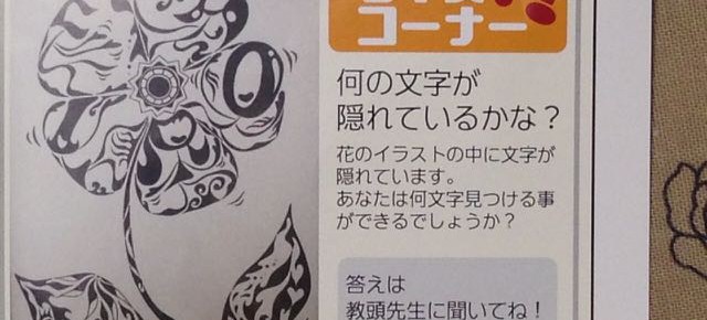 【ニュース】：大阪市の堀江小学校のPTA新聞に学校の名前が入った花の絵が掲載されました。