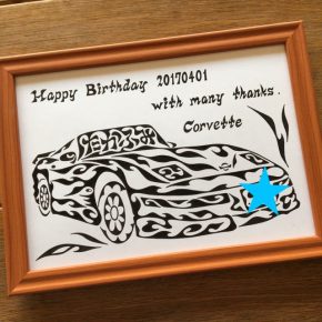 車好きな、お世話になった方の誕生日贈る愛車のコルベットをモチーフにした名前が入った絵のプレゼント